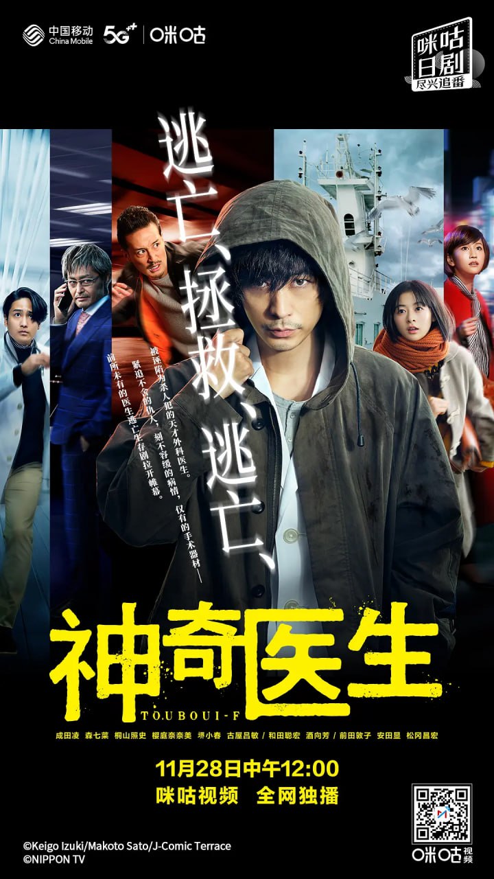逃亡醫(yī)F 改變命運(yùn)的瞬間(全集)