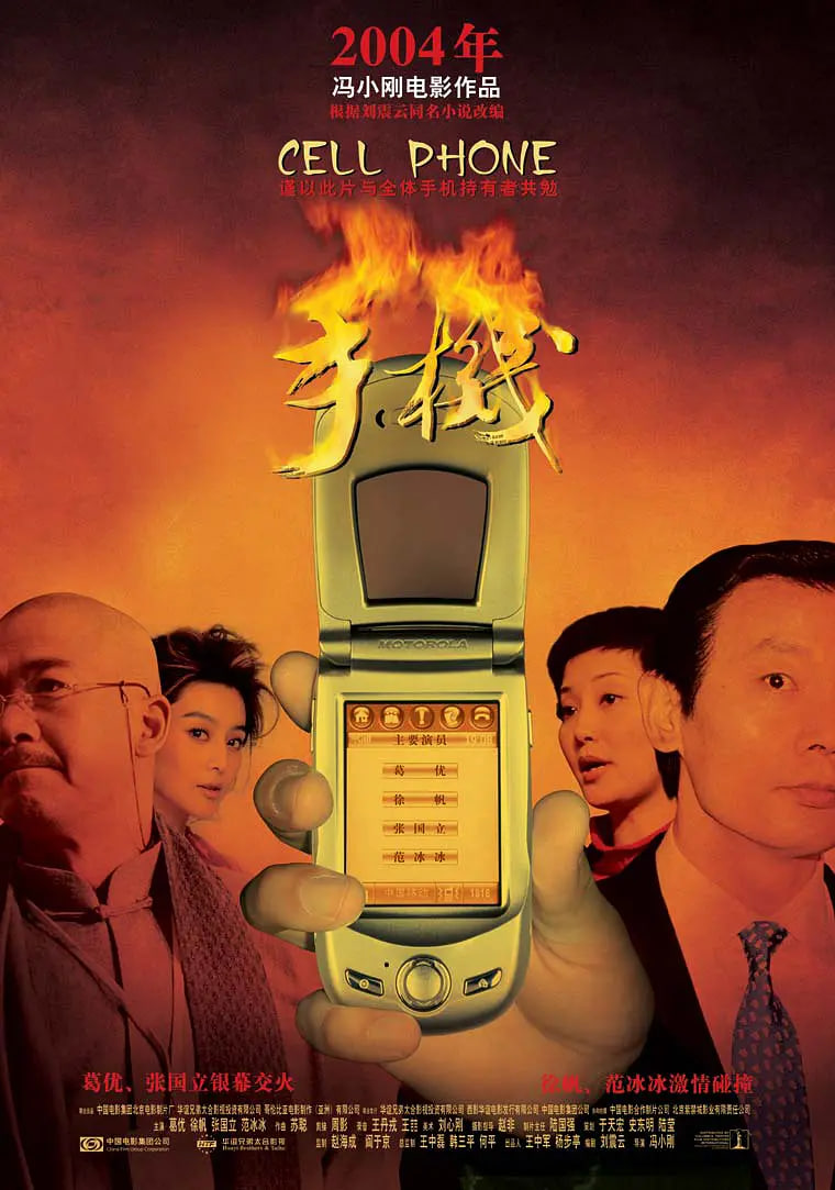 手機(jī) 2003(全集)