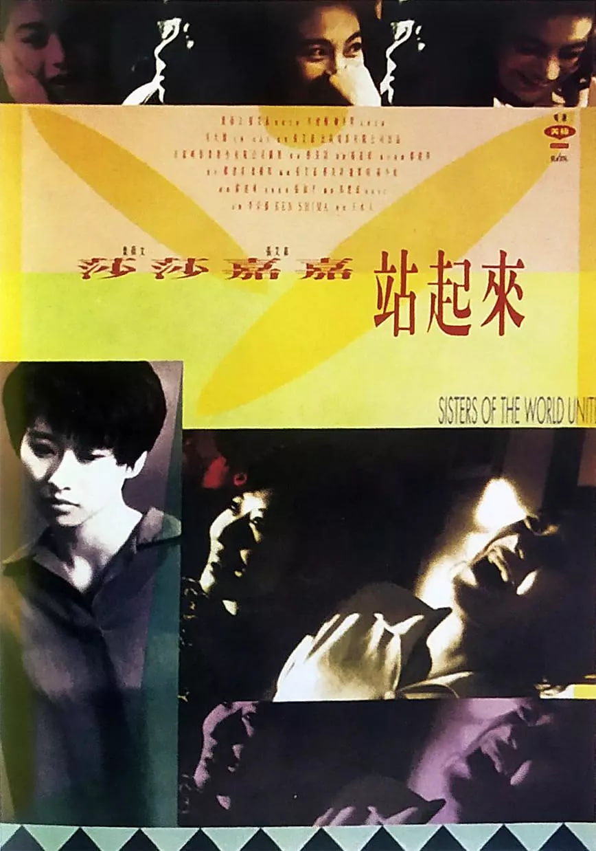 莎莎嘉嘉站起來(全集)