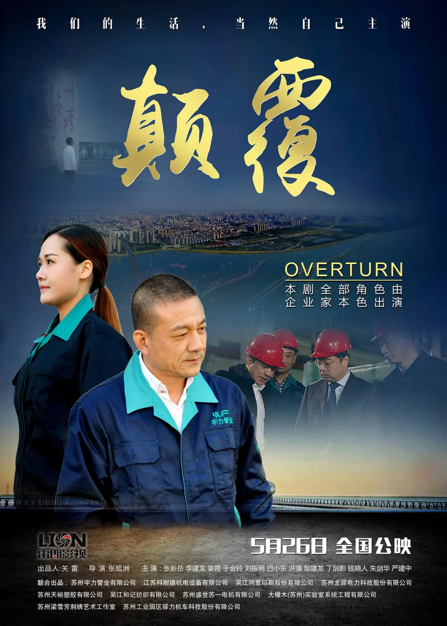 顛覆 2017(全集)