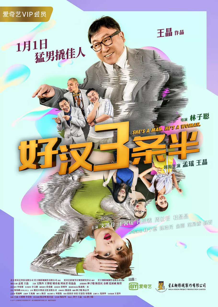 好漢三條半 2019(全集)