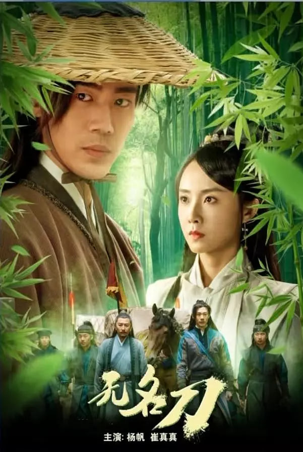 無名刀(全集)