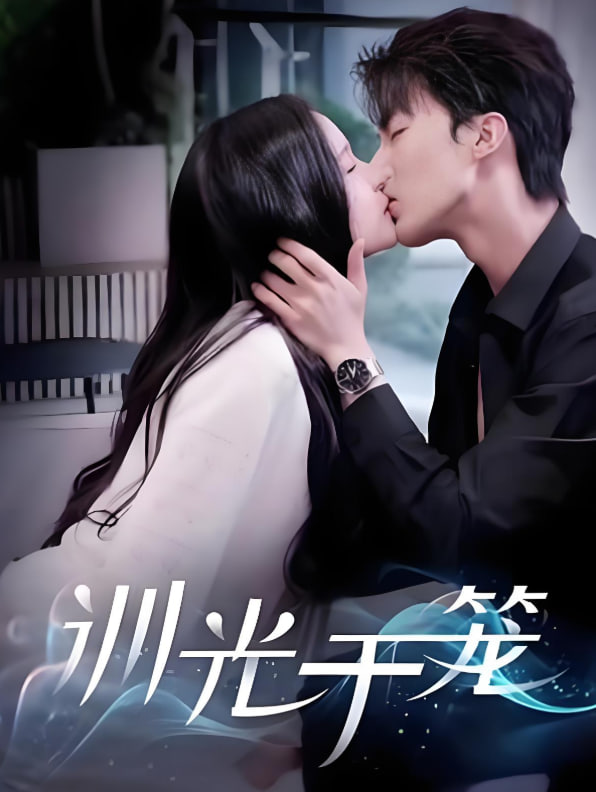 訓(xùn)光于籠(全集)