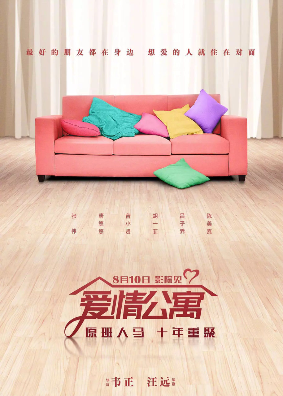 愛(ài)情公寓 2018(全集)