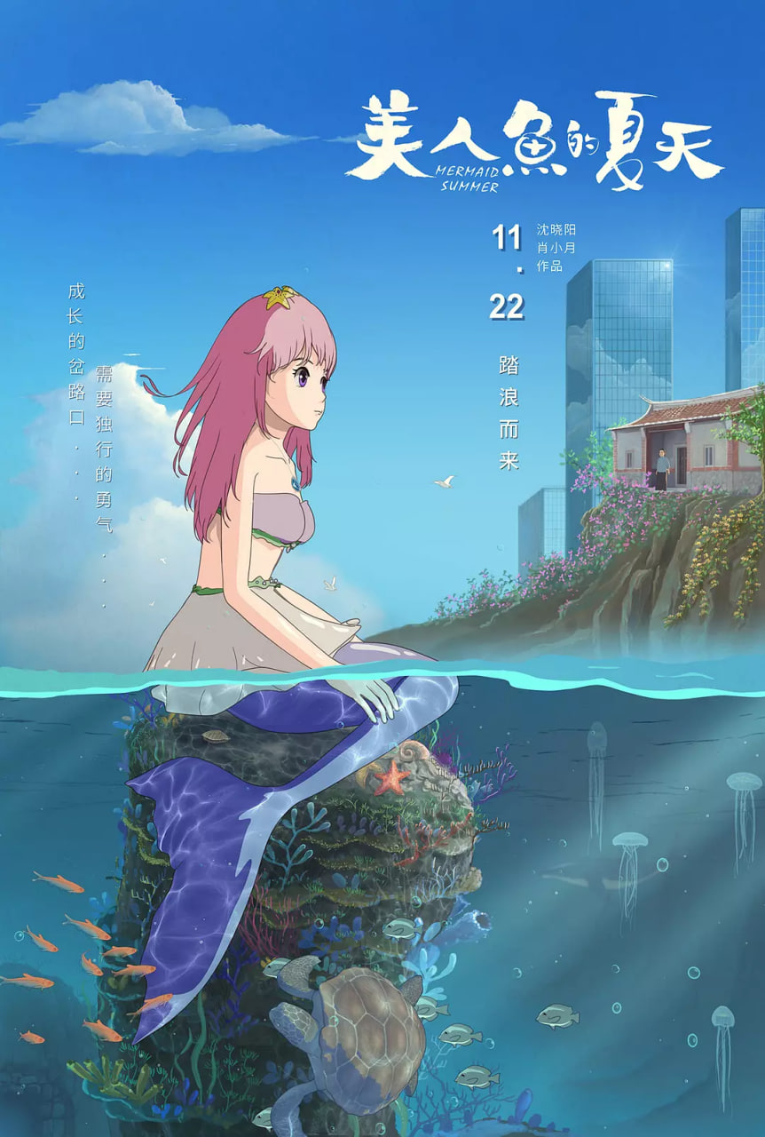 美人魚(yú)的夏天(全集)