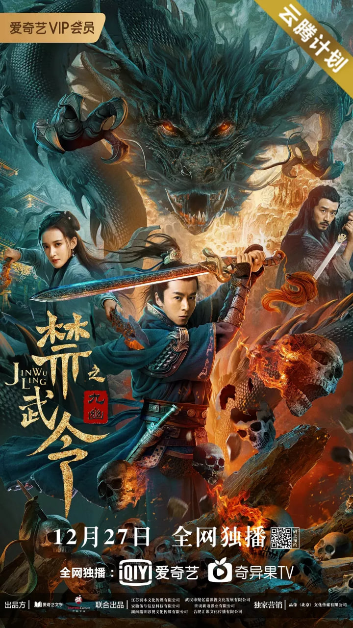 禁武令之九幽燭龍(全集)