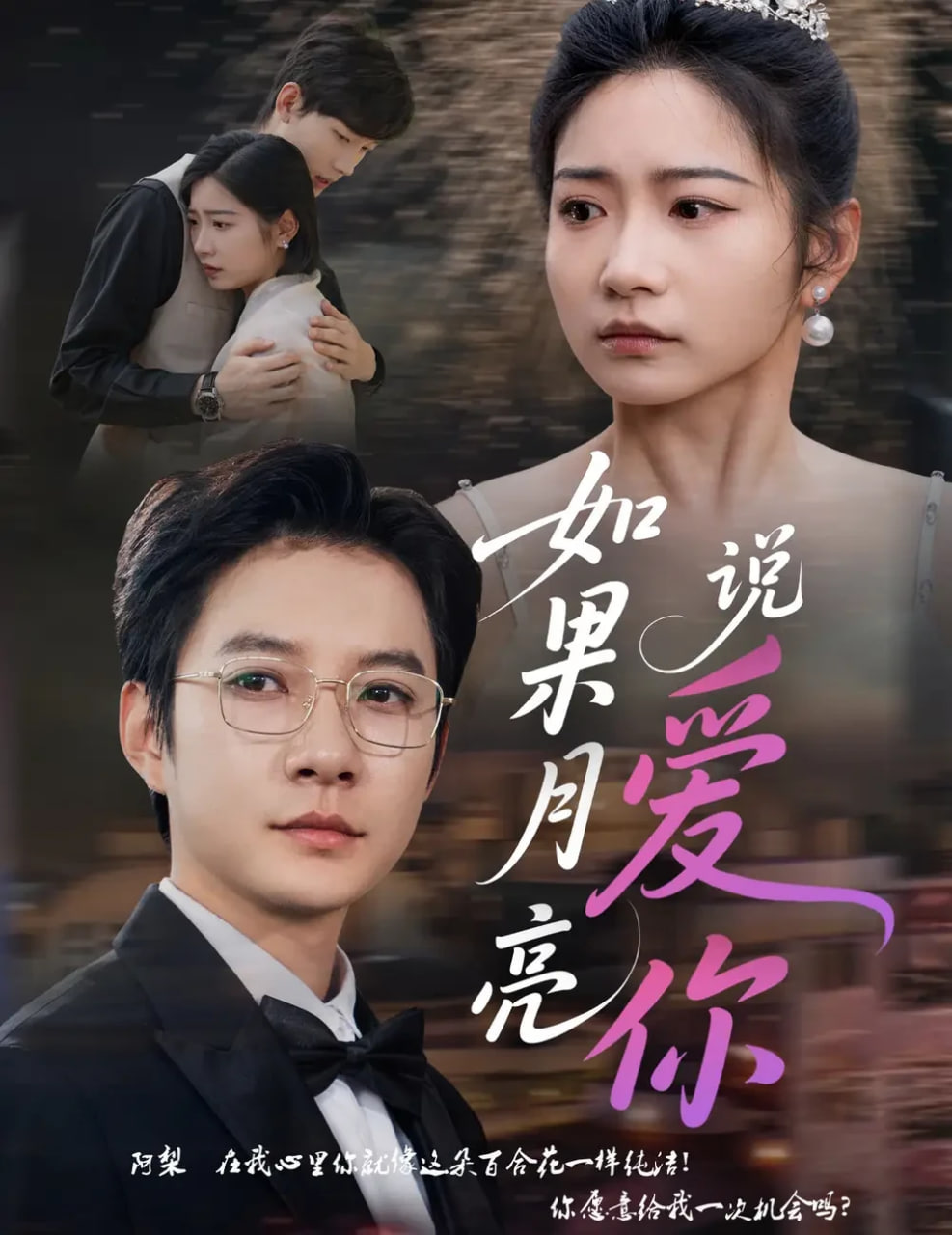 如果月亮說愛你(全集)