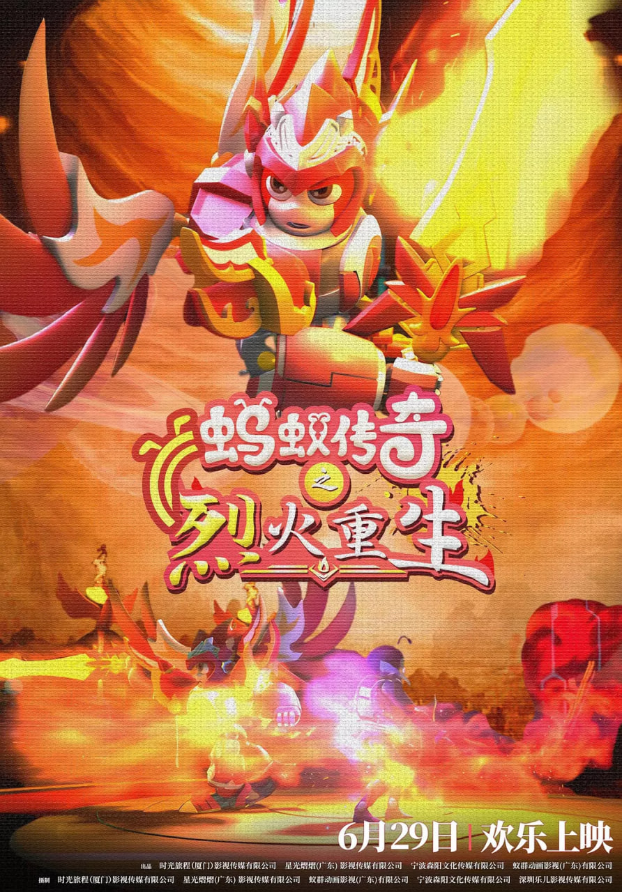 螞蟻傳奇之烈火重生(全集)
