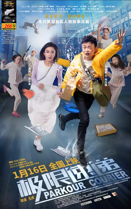 極限速遞(全集)