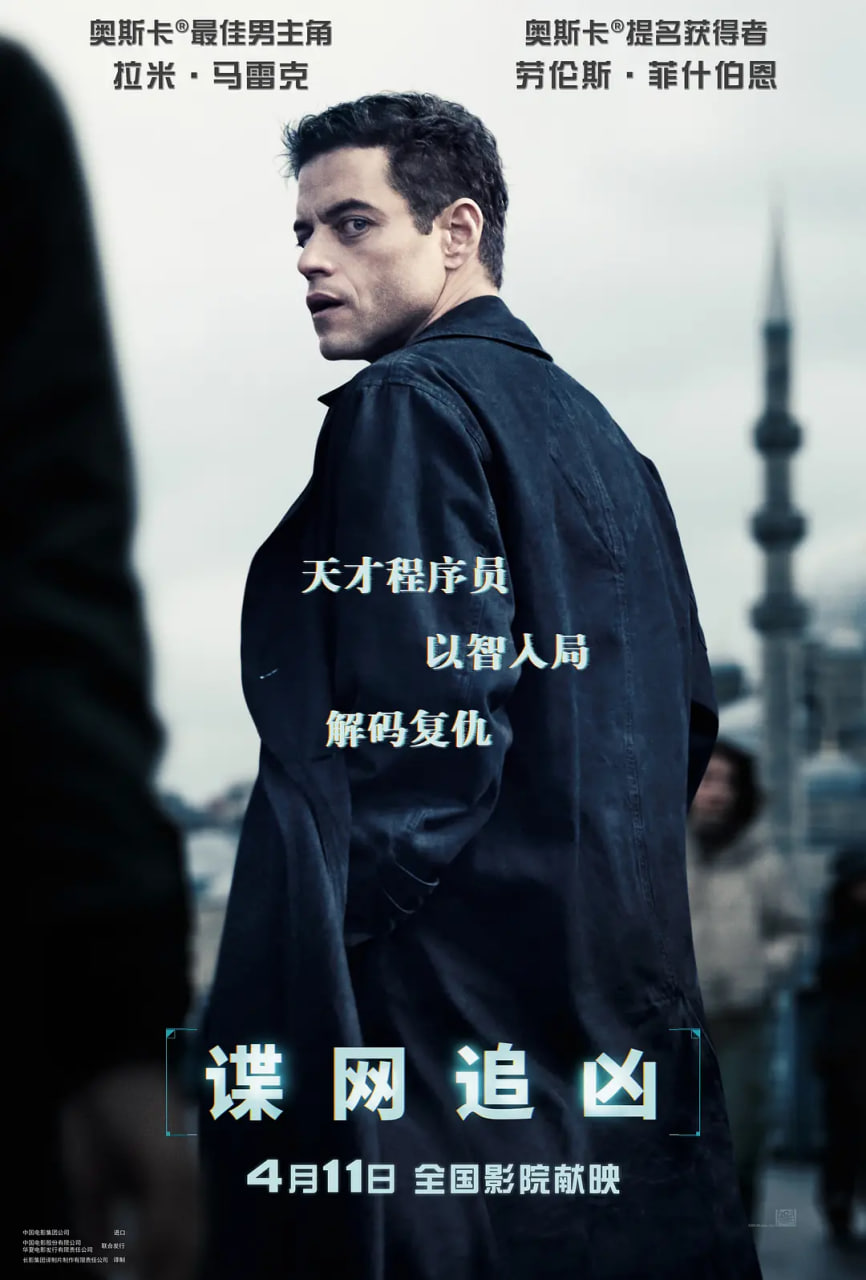 諜網追兇(全集)