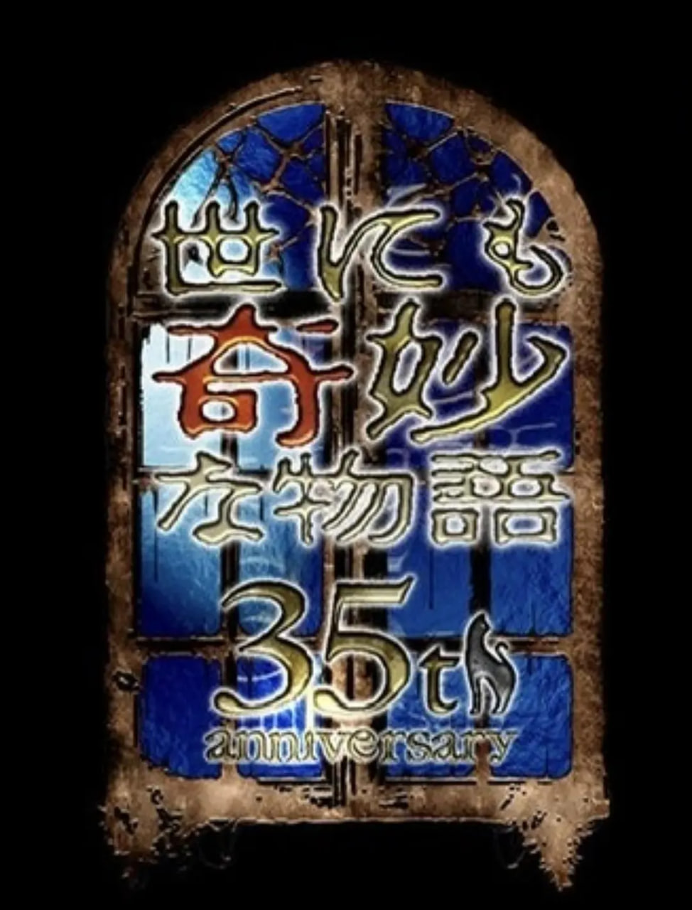世界奇妙物語 35周年特別篇～傳奇名作 一夜限定復(fù)活篇(全集)