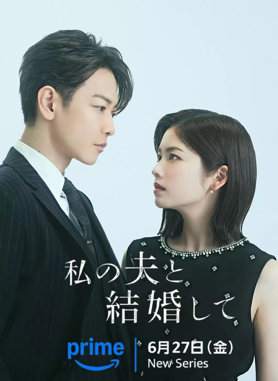 請(qǐng)和我的老公結(jié)婚(全集)