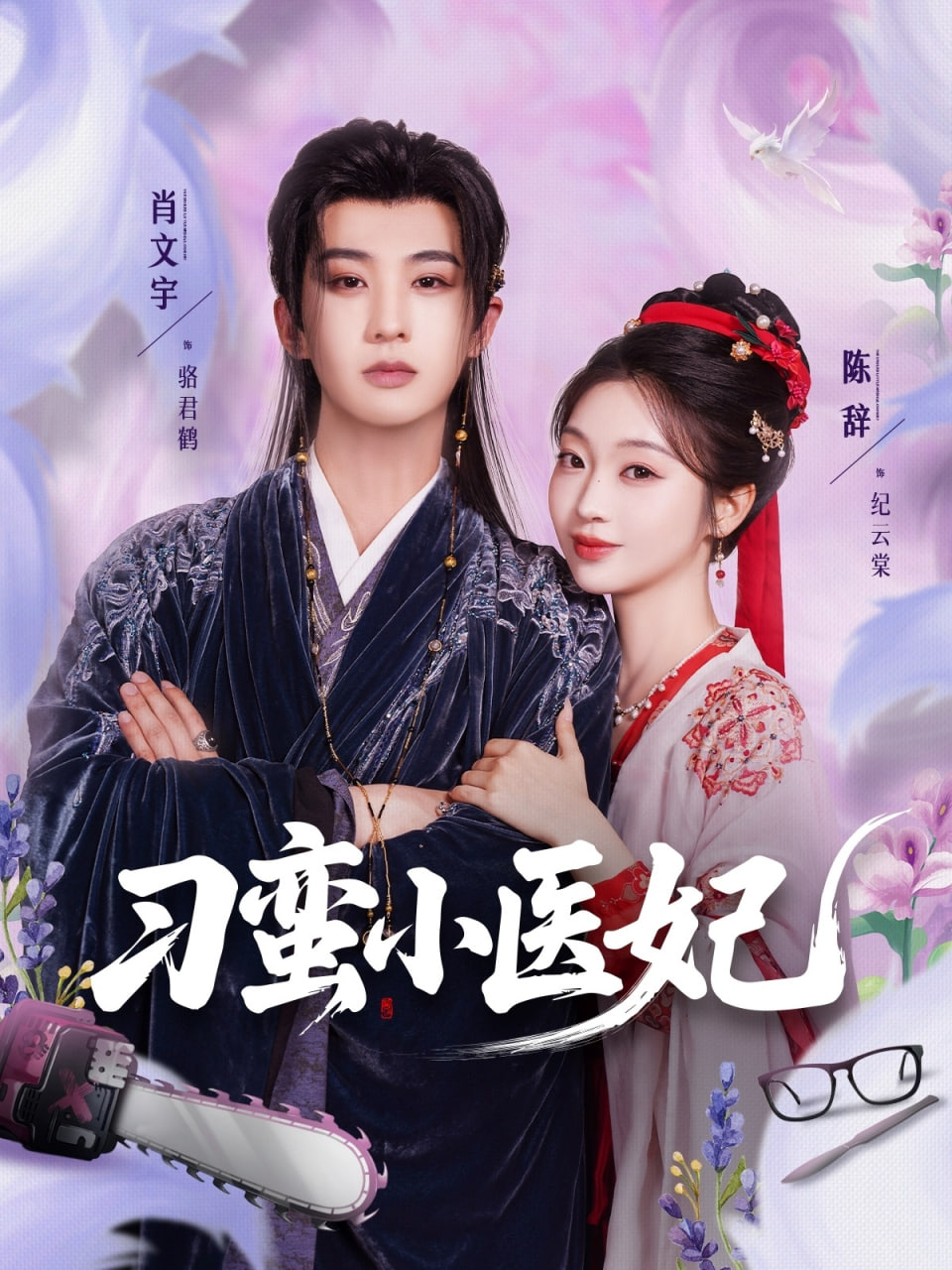 刁蠻小醫(yī)妃(全集)