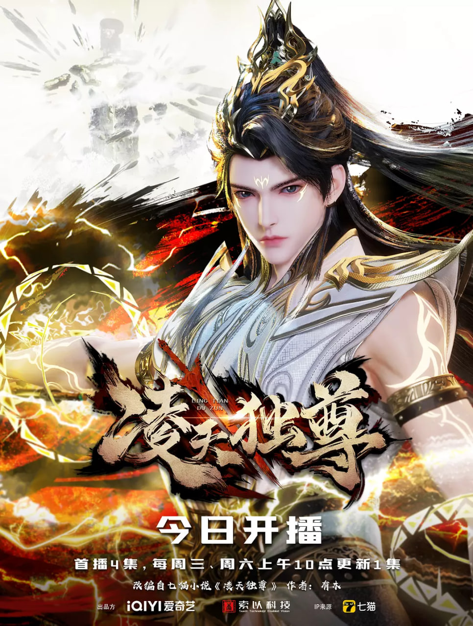 凌天獨(dú)尊(全集)