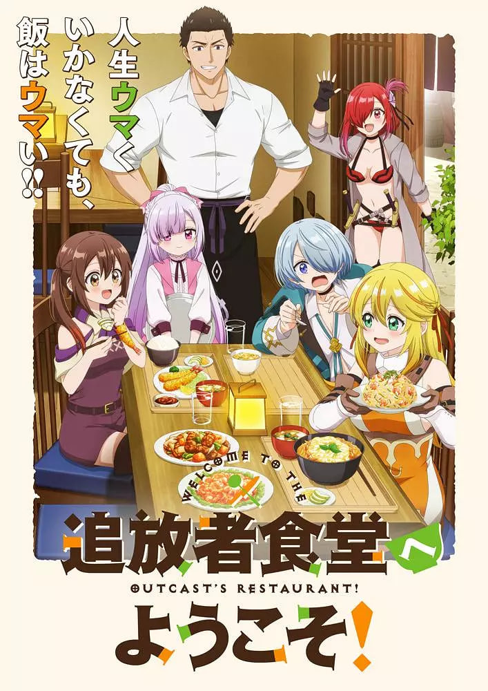 歡迎光臨流放者食堂！(全集)