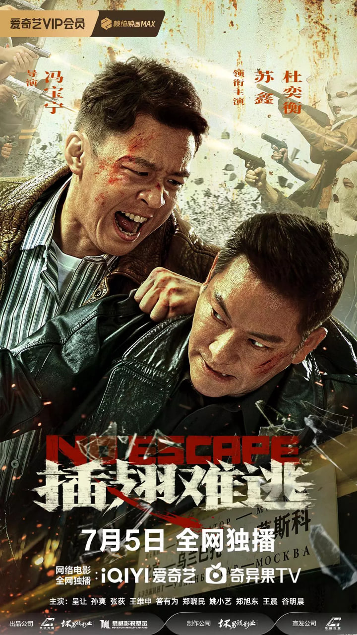 插翅難逃(全集)