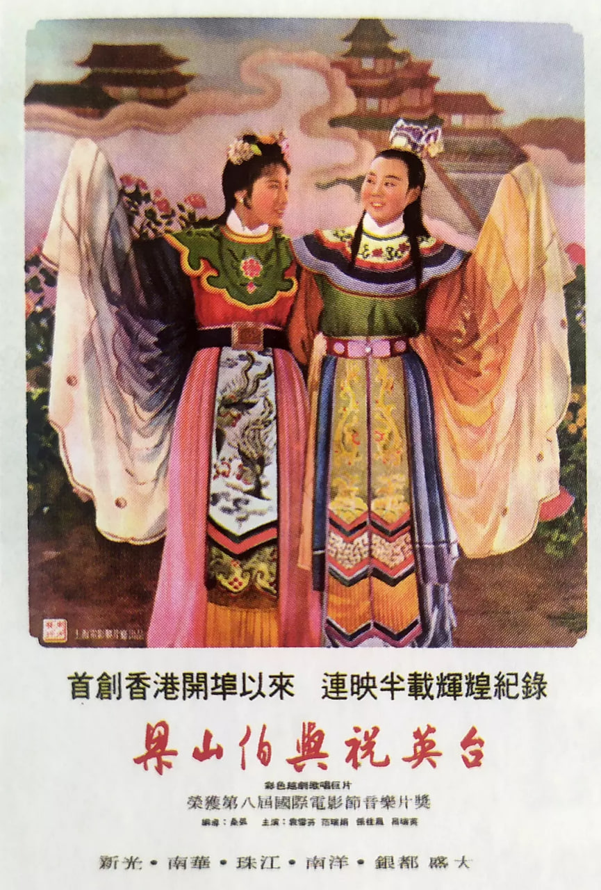梁山伯與祝英臺(tái) 1954(全集)