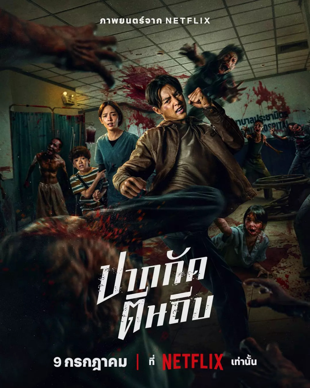 尸殺泰拳(全集)