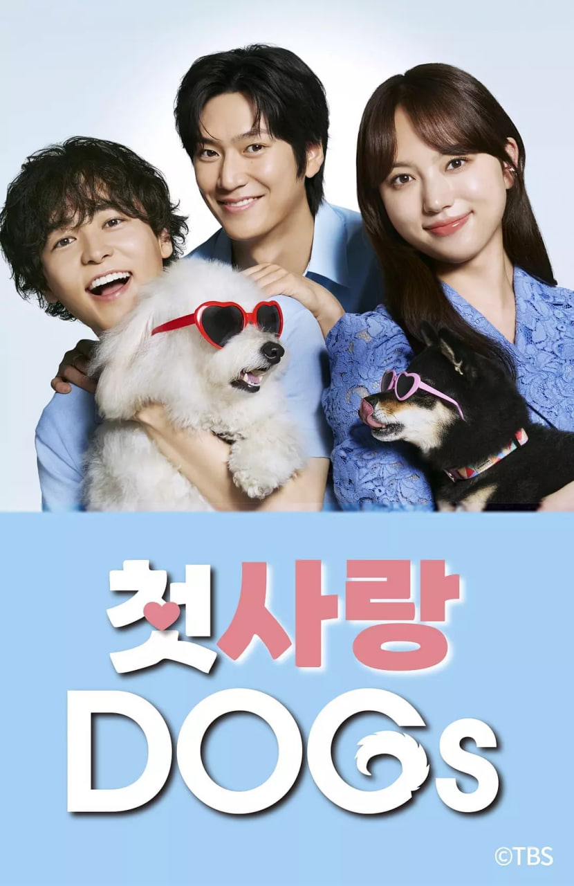 初戀DOGs(全集)