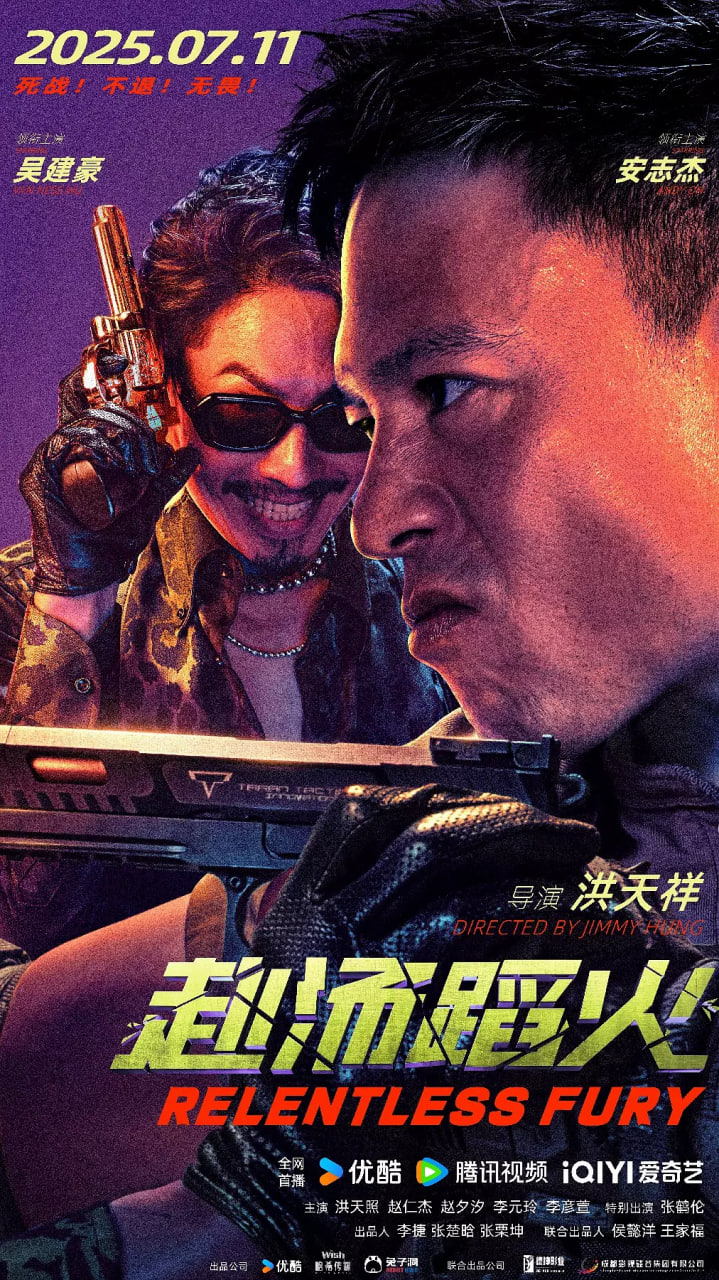 赴湯蹈火 2025(全集)