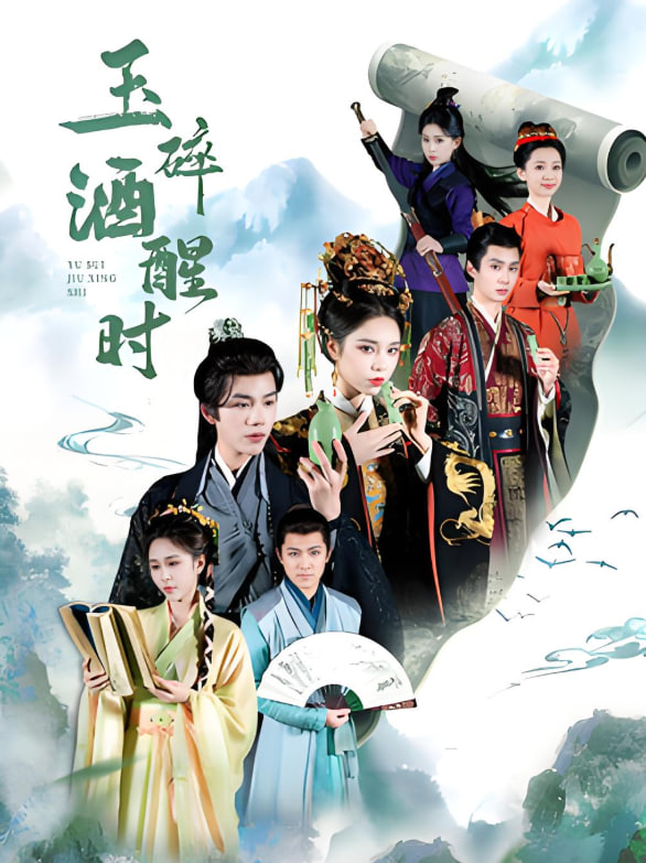 玉碎酒醒時(shí)(全集)