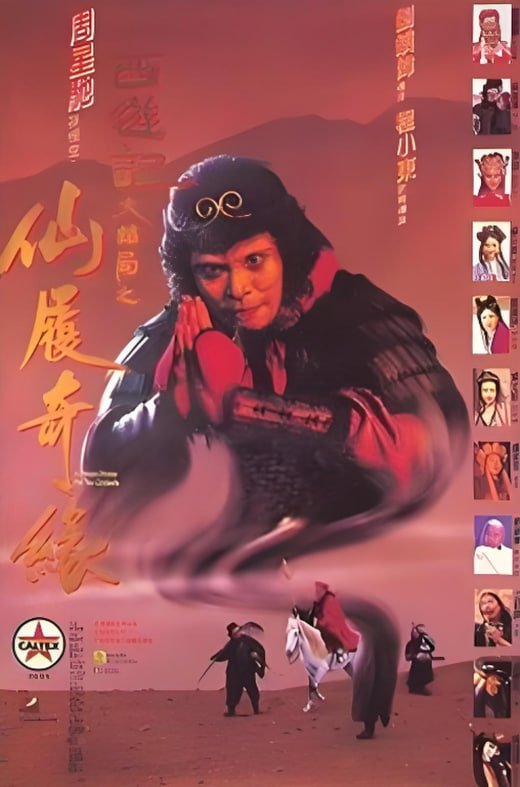 大話西游之仙履奇緣(全集)