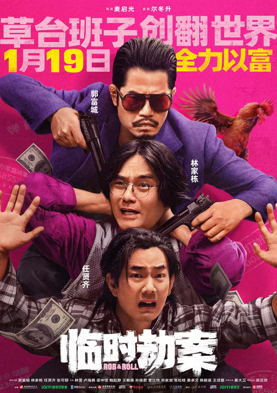 臨時劫案：臨時劫案(全集)