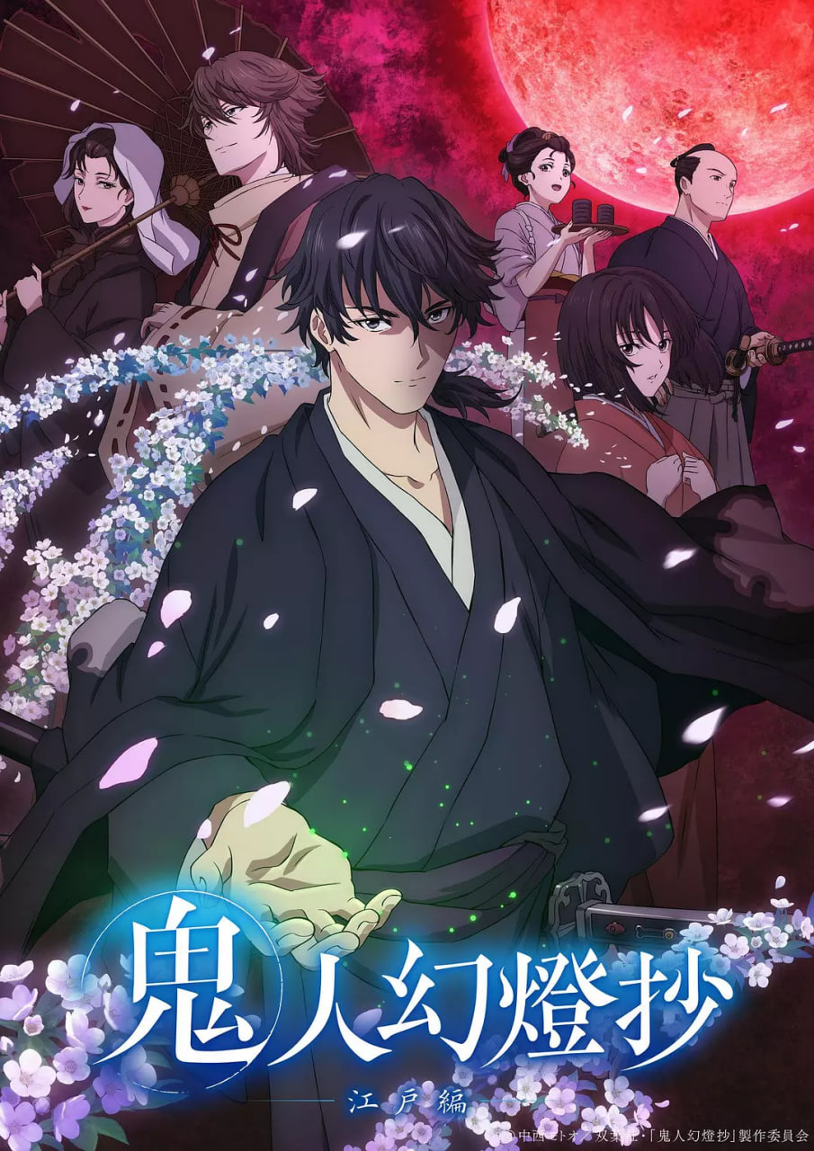 鬼人幻燈抄 第二季(全集)