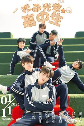 歡迎光臨高中生第15集