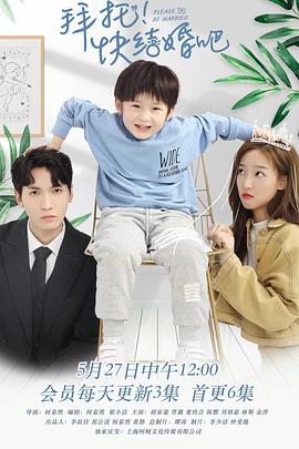 拜托，快結(jié)婚吧！(全集)