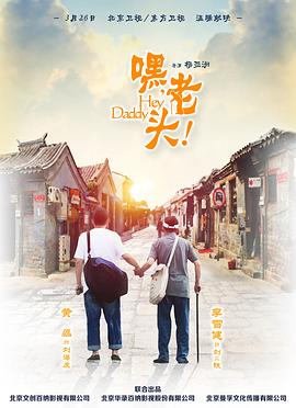 嘿，老頭！(全集)
