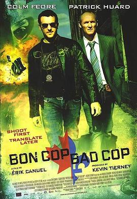 好警察，壞警察