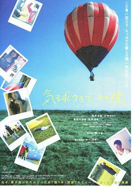 氣球俱樂部，自那之后