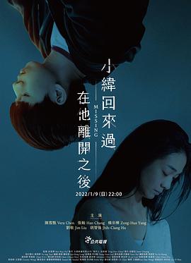 小緯回來過，在他離開之后