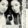 美姉妹 剝ぐ！