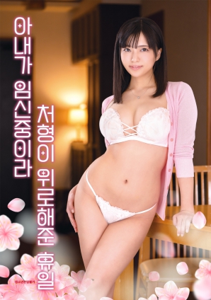 因?yàn)槠拮討言?，小姨子安慰我的假? class=