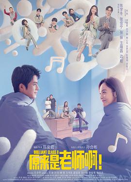 原來是老師??！(全集)