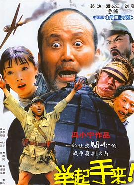 舉起手來！