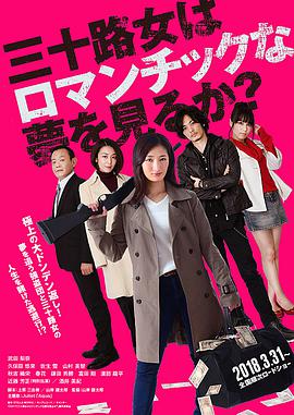 女人三十還能做美夢嗎？
