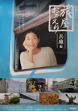 歡迎回來，旅人長野篇