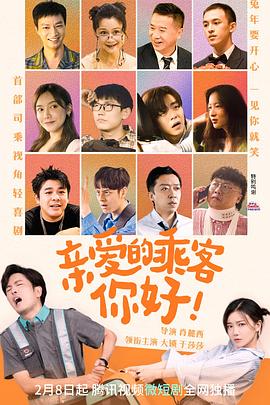 親愛的乘客，你好(全集)