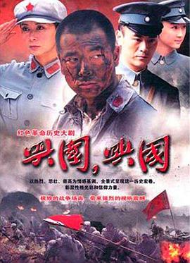 興國(guó)，興國(guó)！(全集)