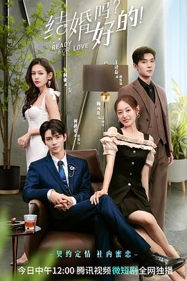 結婚嗎？好的！(全集)