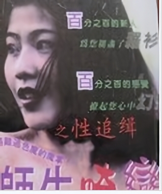 師生畸戀