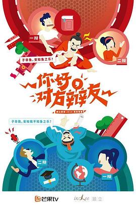 你好，對(duì)方辯友(全集)