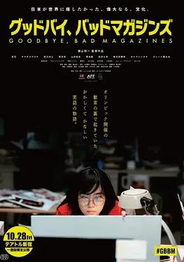 再見，成人雜志