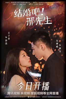結婚吧！邢先生(全集)