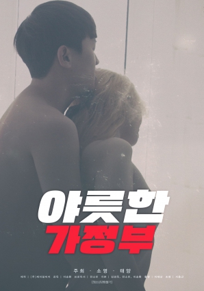 奇怪的家政婦(全集)