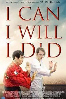 我能，我愿，我做到了