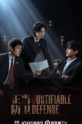 正當防衛(wèi)2025(全集)
